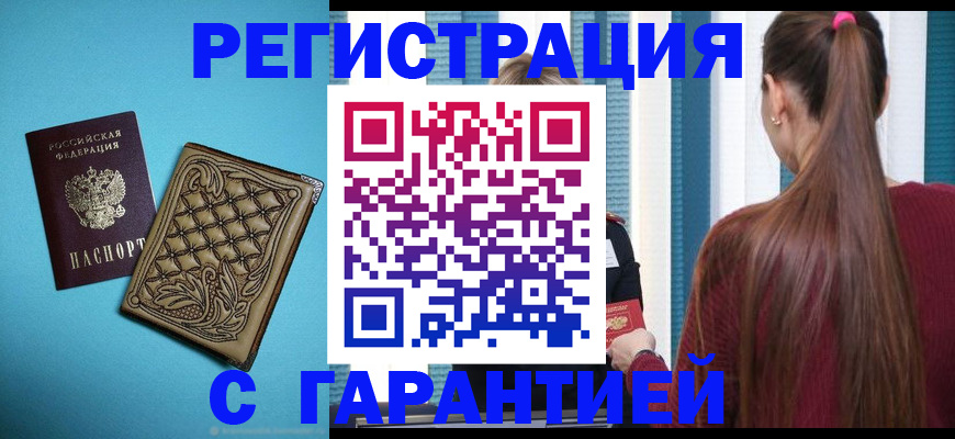 прописка гарантия в Очёре