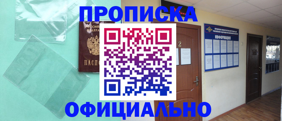 прописка в Очёре