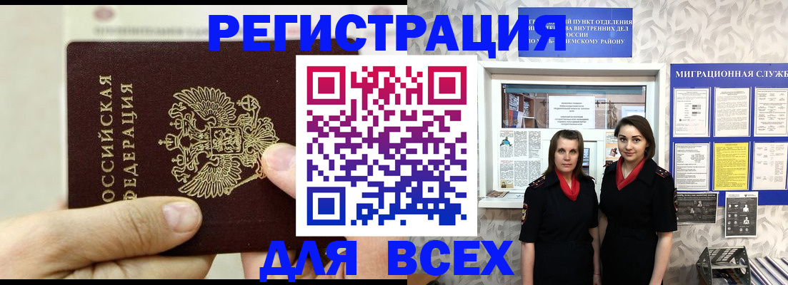прописка для работы в Очёре